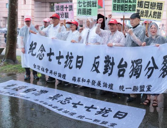  7月7日，台湾社会共好论坛筹备会、两岸和平发展论坛、劳动党、统一联盟党等10余个政党团体在台北民进党中央党部外冒雨集会，纪念全民族抗战爆发88周年。新华社发