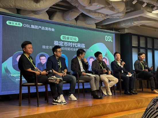 OSL发布会现场