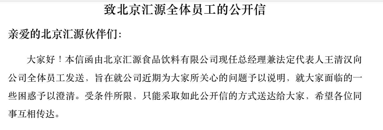 公开信截图
