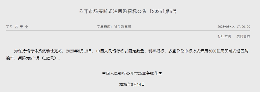 央行网站截图