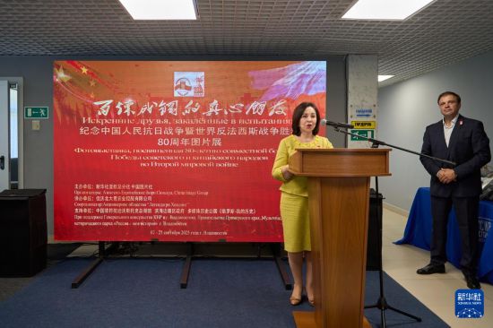 9月2日,在俄罗斯符拉迪沃斯托克,俄滨海边疆区第一副行政长官、政府主席薇拉·谢尔比娜在“百炼成钢的真心朋友”——纪念中国人民抗日战争暨世界反法西斯战争胜利80周年图片展开幕式上致辞。新华社发(郭飞洲摄)