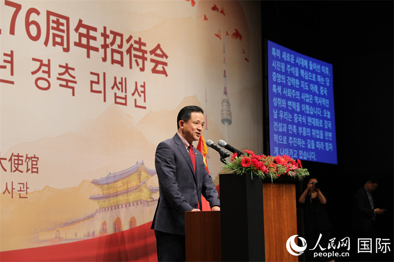 25日，中国驻韩国大使馆举行庆祝中华人民共和国成立76周年招待会，图为中国驻韩国大使戴兵致辞。人民网记者 莽九晨摄