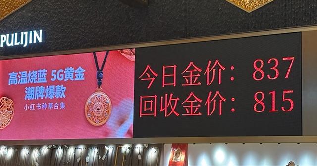 (水贝9月12日金价 第一财经记者摄)