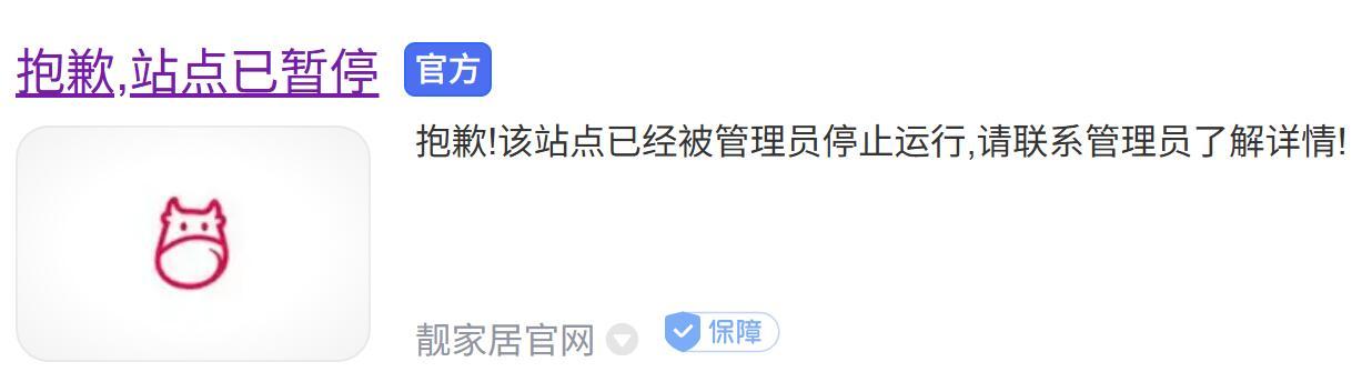 靓家居官网无法打开 图片来源：网页截图