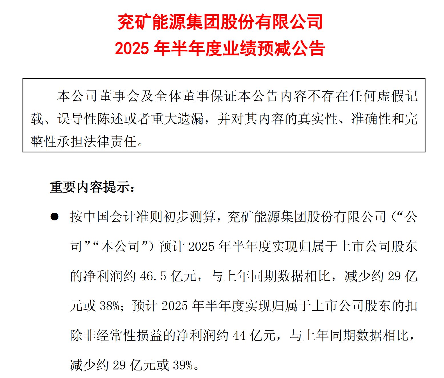 图片来源：兖矿能源公告