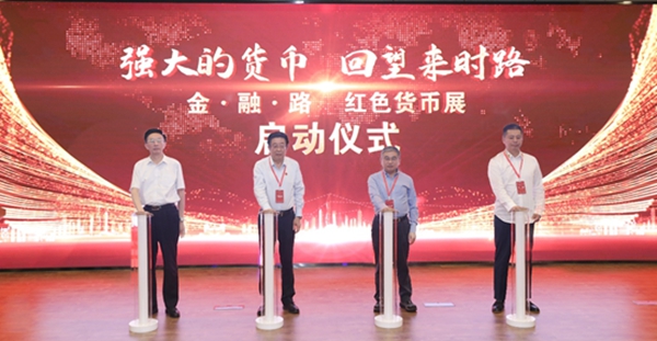“强大的货币:回望来时路”红色货币主题展览启动。中央财经大学供图