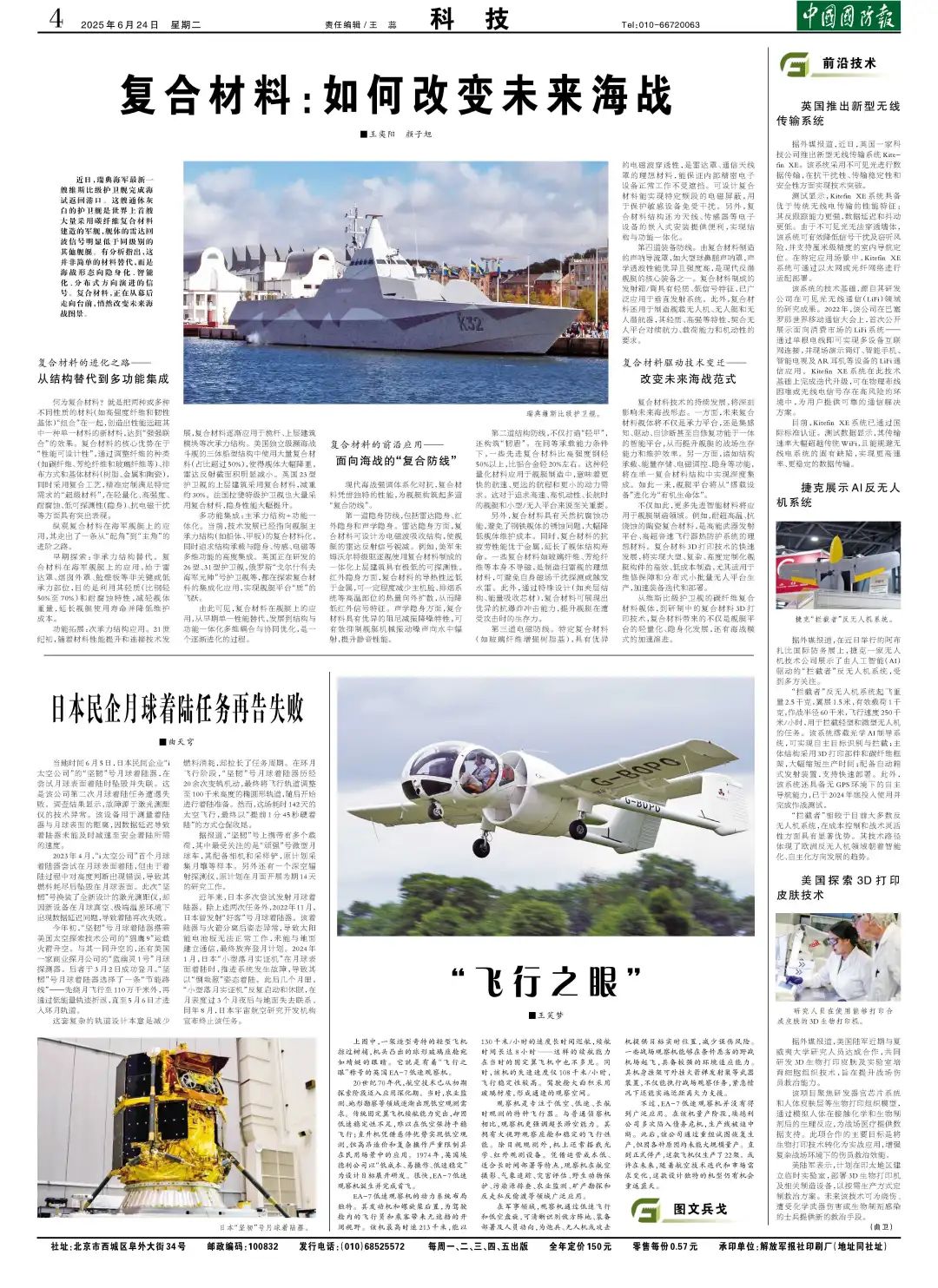 （中国国防报 2025年6月24日第四版）