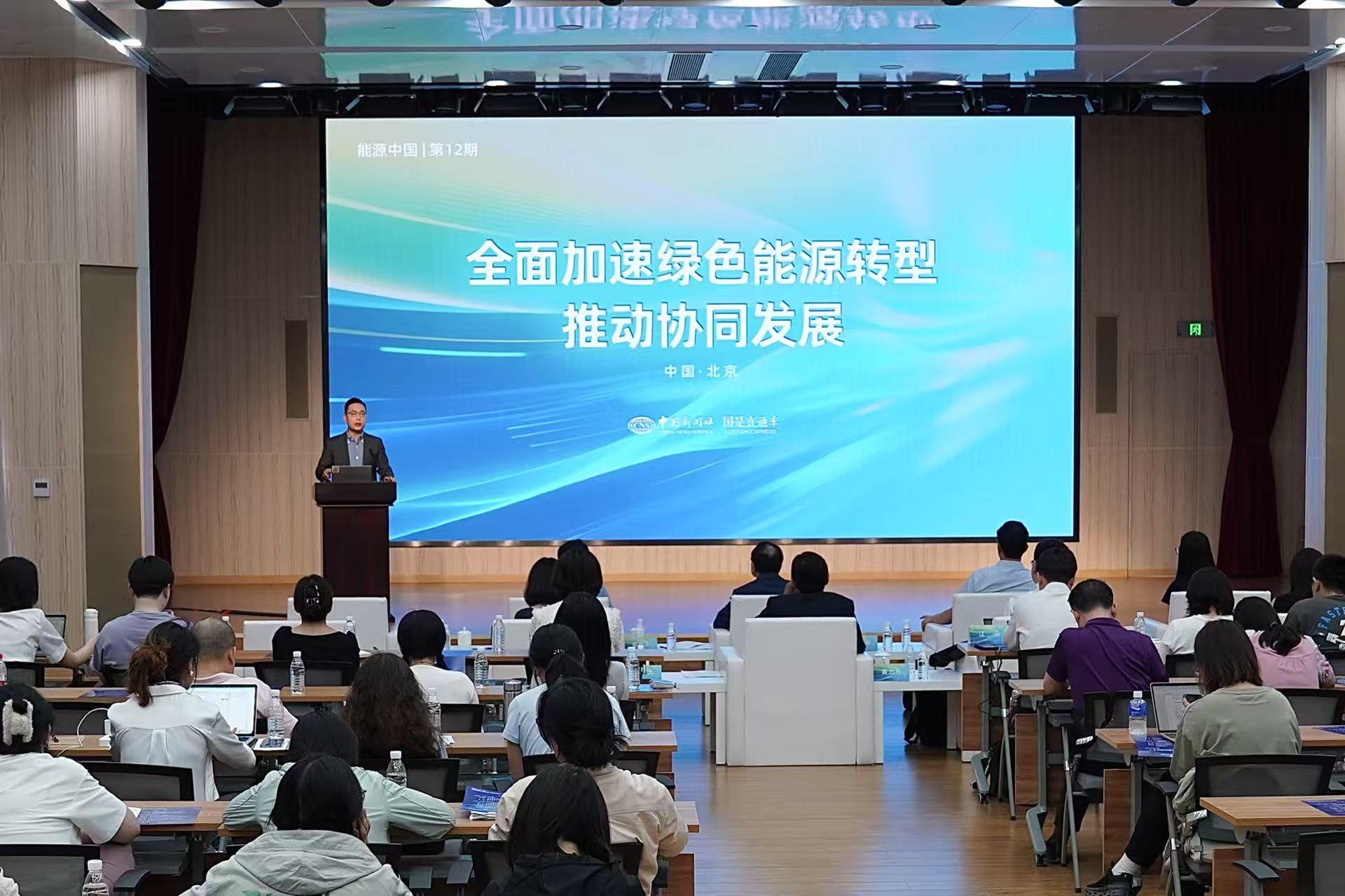 7月4日，“能源中国——全面加速绿色能源转型 推动协同发展”活动现场。国是直通车 赵斌 摄