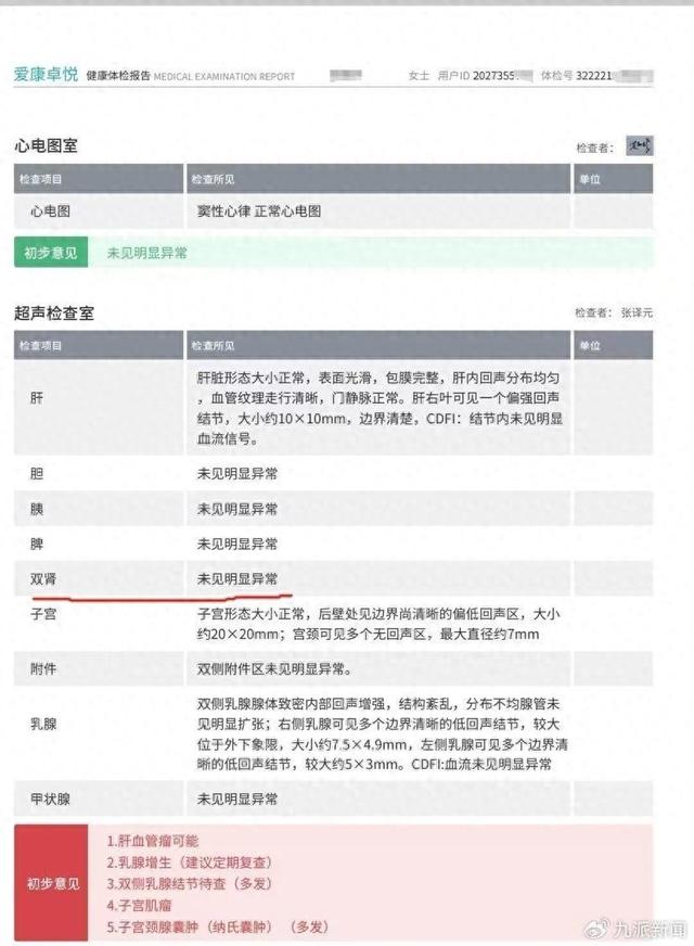 2022 年体检报告显示双肾未见异常(当事人供图)