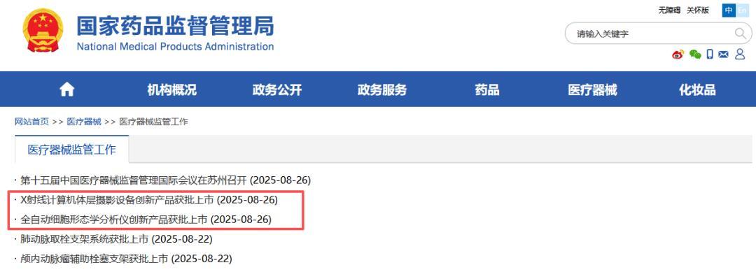 图片来源:NMPA官网