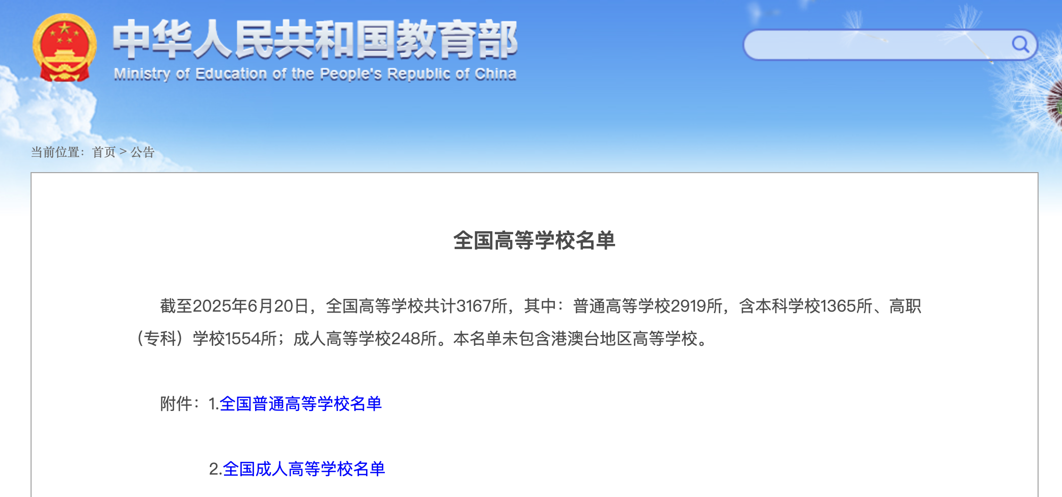 截图来源:教育部网站