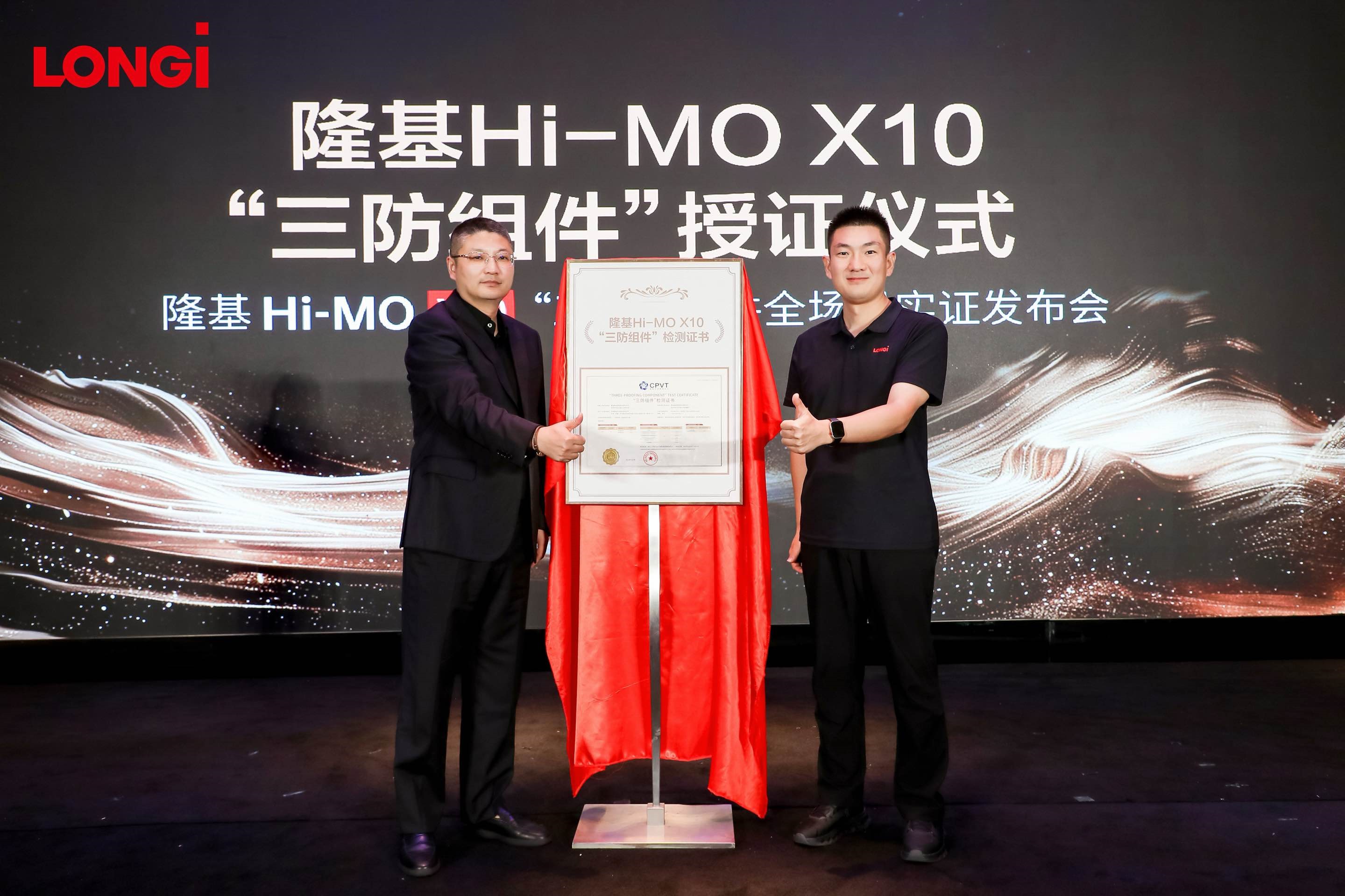 隆基Hi-MO X10三防组件授证仪式。（受访者供图）