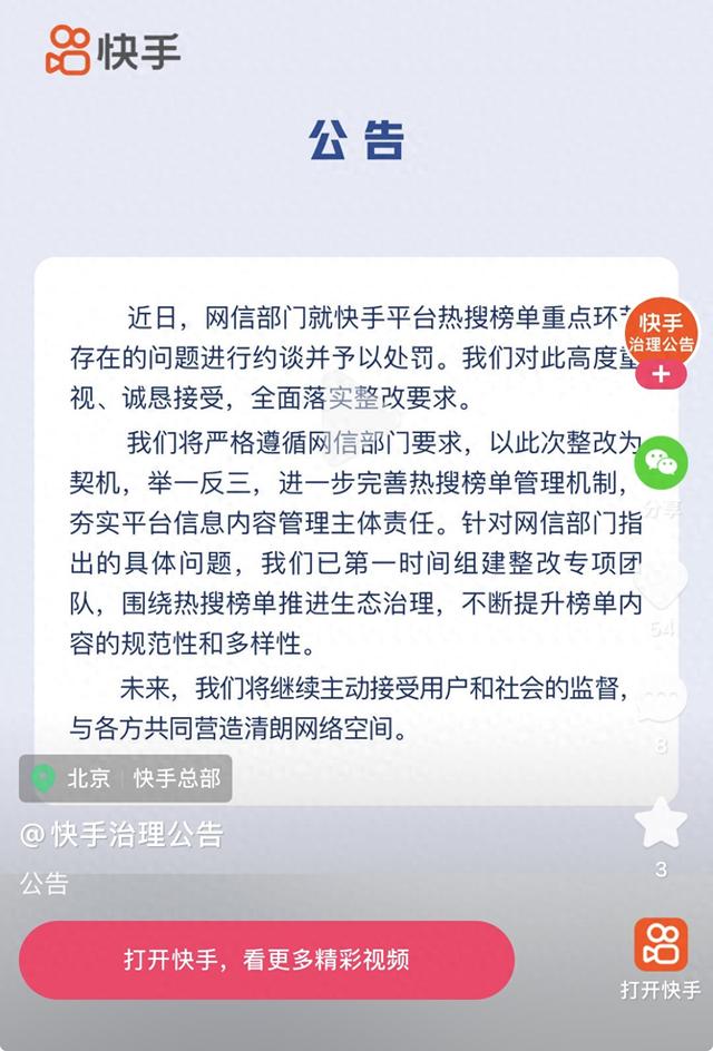 来源:@快手治理公告