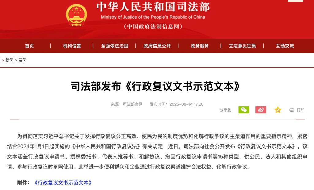 司法部官网图片。