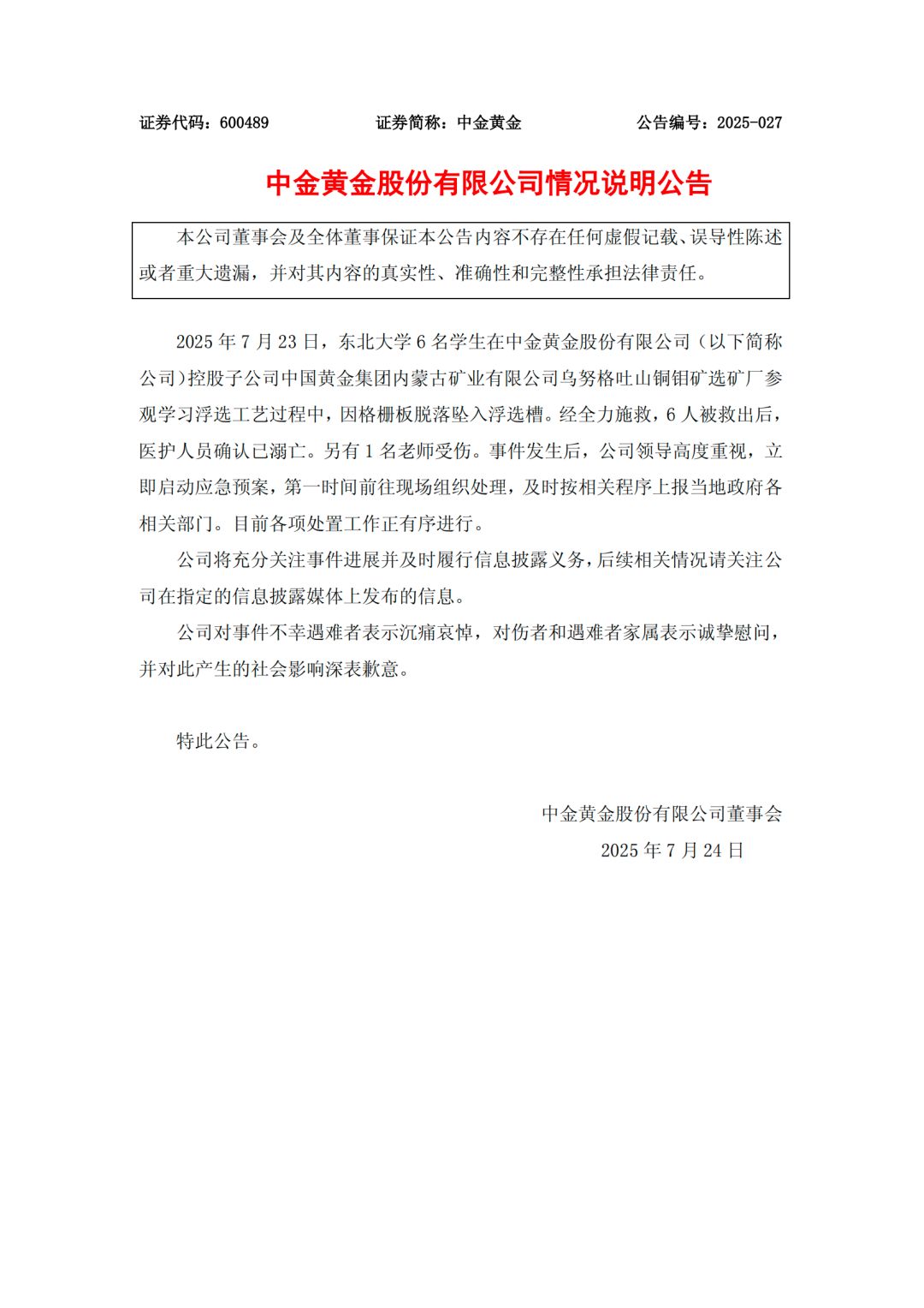 来源：上海证券交易所官网