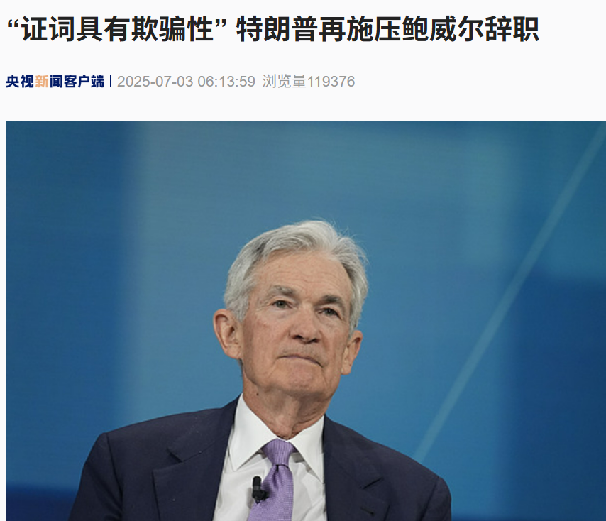 图片来源：央视新闻