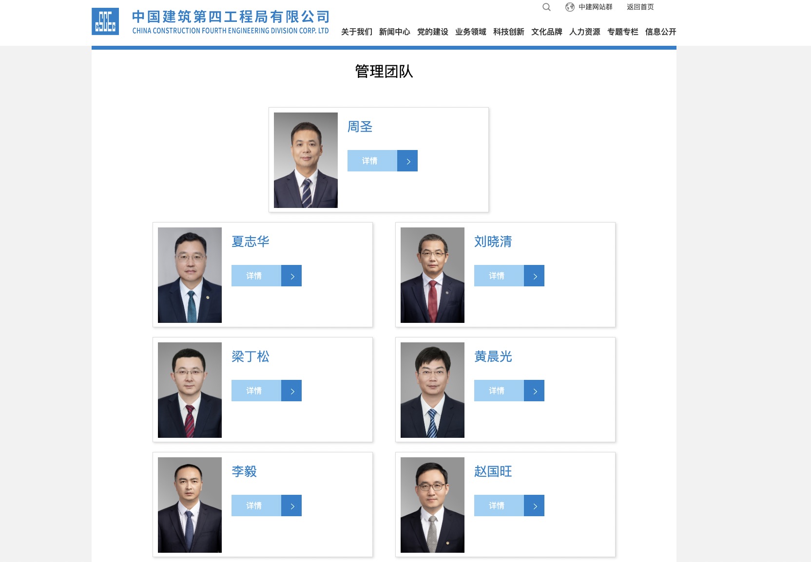 界面新闻截图自中建四局官网。