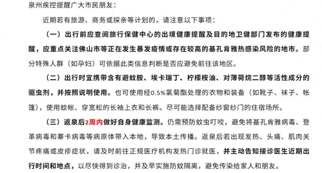 7月31日,泉州疾控发布健康提醒,返泉后2周内做好自身健康监测。“泉州疾控”微信公众号截图