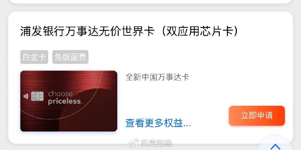浦发银行红沙宣卡。图源:官网截图