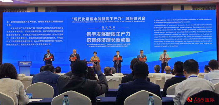 9月19日，“现代化进程中的新质生产力”国际研讨会在京举行。会议期间，与会嘉宾发布“携手发展新质生产力，培育经济增长新动能”倡议。人民网记者 崔译戈摄