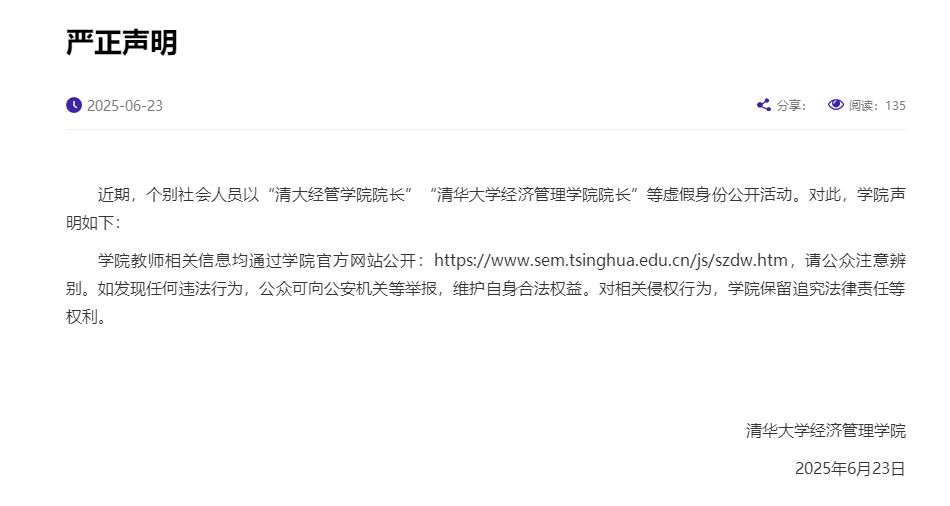 截图来源:清华大学经济管理学院网站