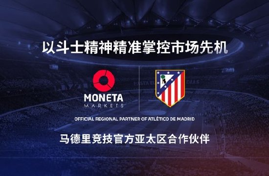 战略合作:融合交易智慧与足球激情