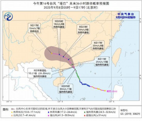 图1 台风“塔巴”未来36小时路径概率预报图(9月8日05时-9日17时)。图片来源:中央气象台网站